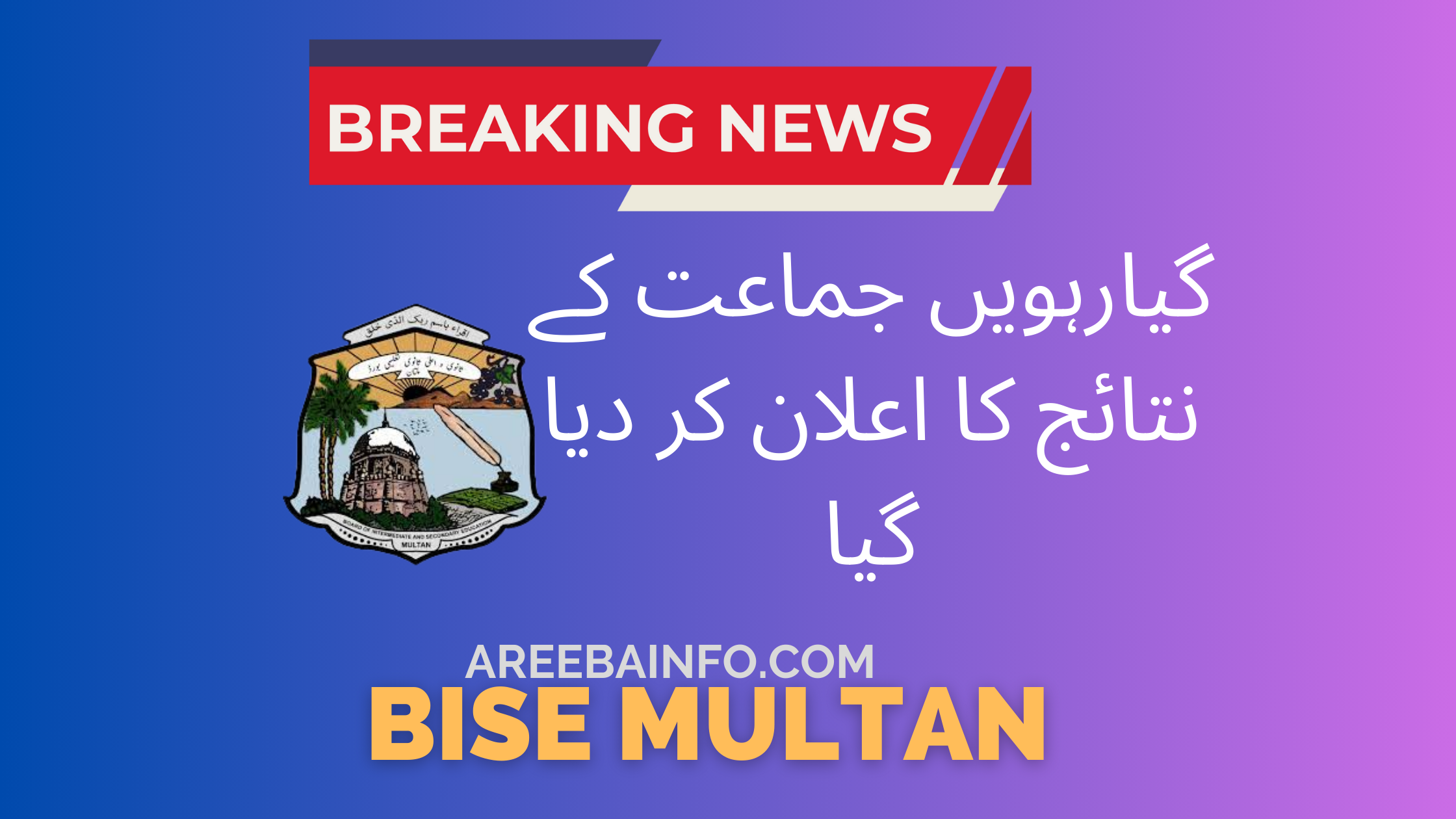 Result of FSC 1st Year Announced on 10 October BISE Multan